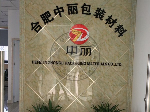 合肥中麗包裝材料